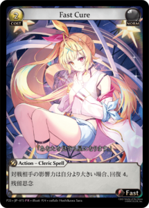 Fast Cure x Hoshikawa Sara