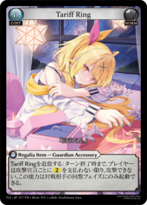 Tariff Ring x Hoshikawa Sara