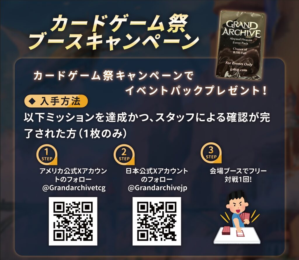 カードゲーム祭2025 1 Fast Cure