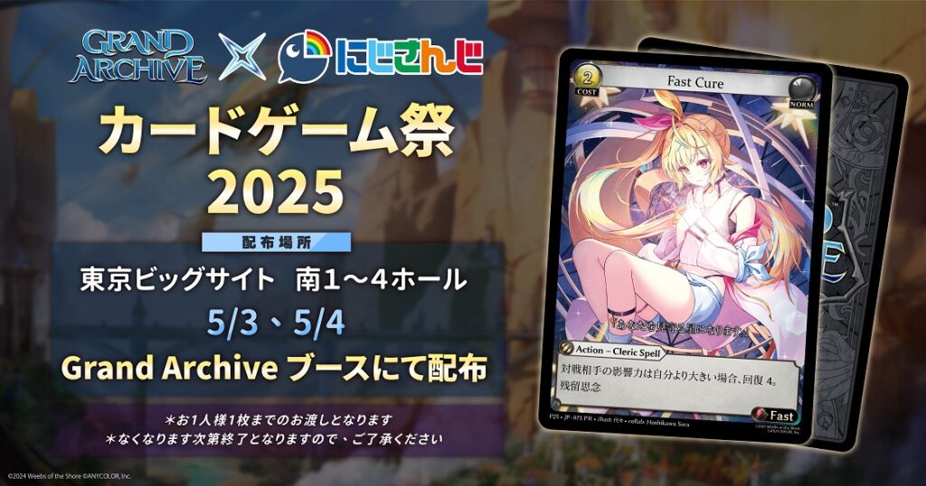 カードゲーム祭り2025 2 Fast Cure