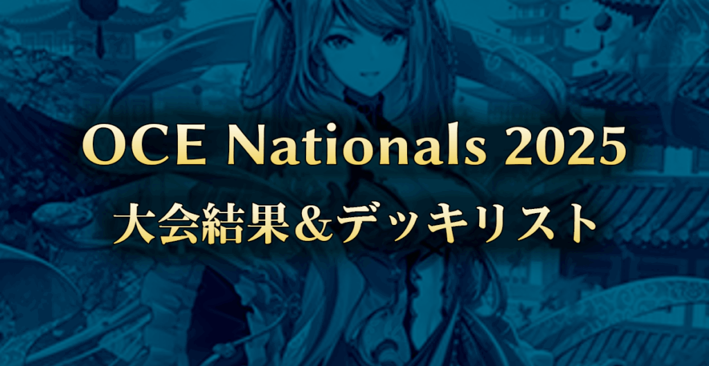 OCE Nationals 2025