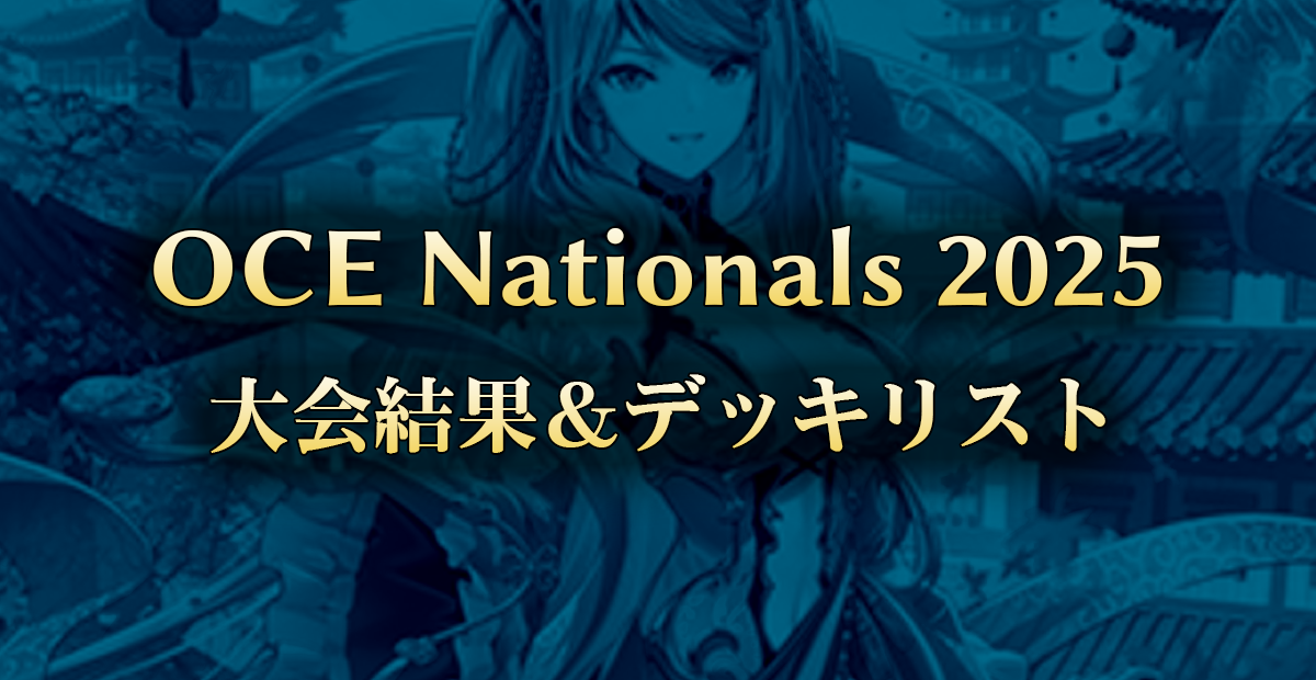 OCE Nationals 2025