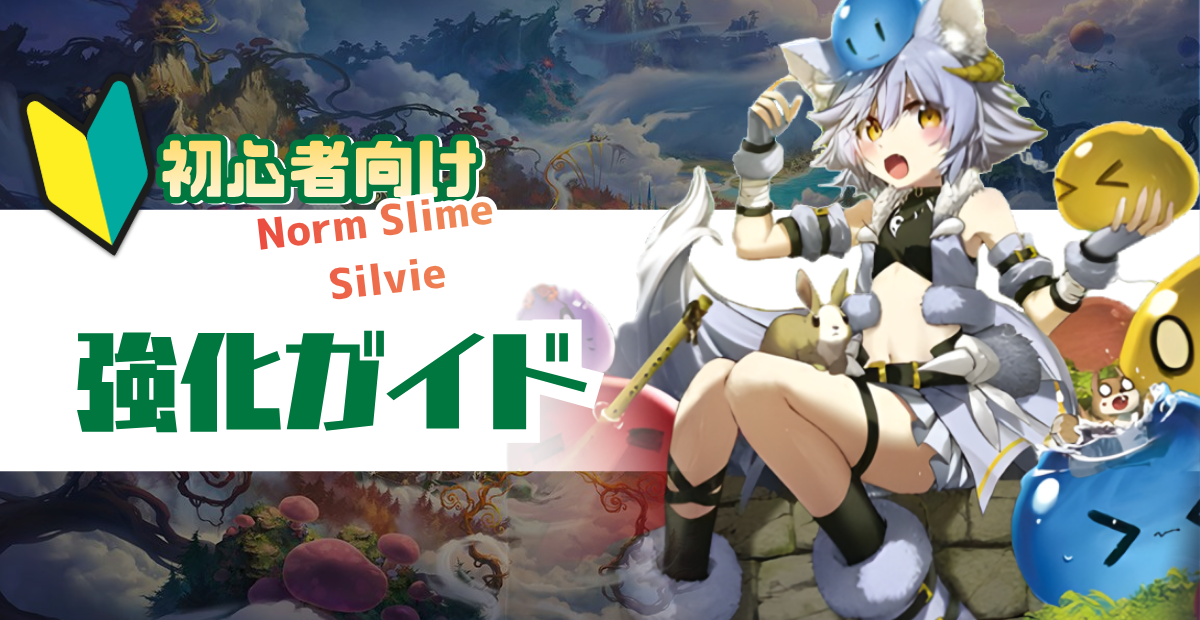 初心者向け：Silvie Slime Sovereign Deck 強化ガイド - GAFreak