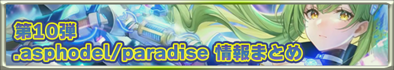 GAFreak asphodel paradise