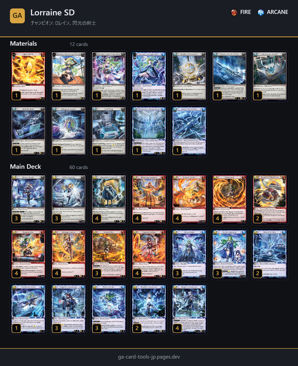 構築済みデッキガイド：Lorraine, Arclight Saber Starter Deck - GAFreak